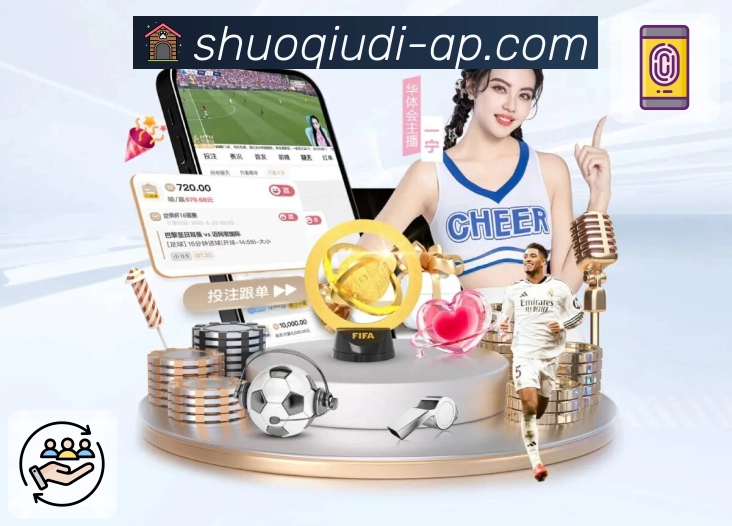 说球帝平台展示图